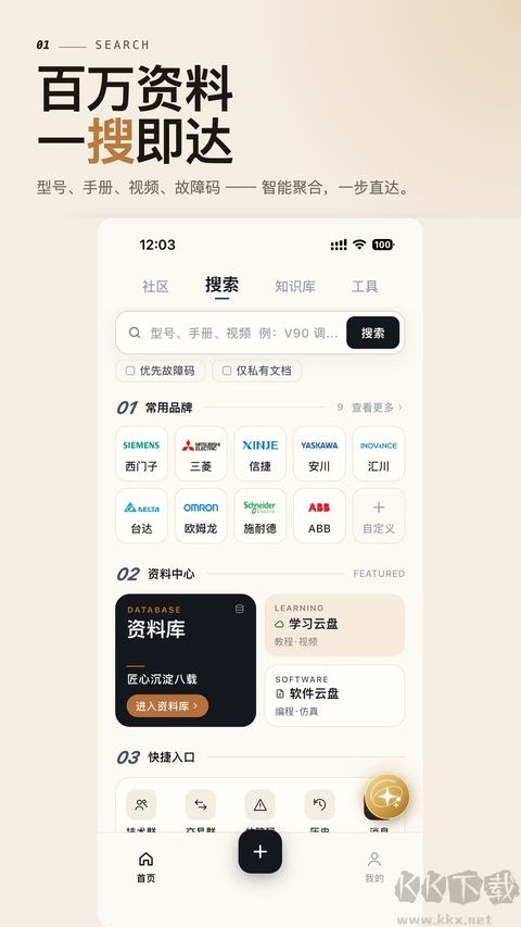 工控技术平台免费版