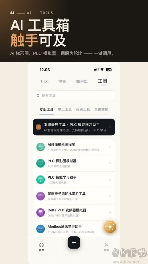 工控技术平台免费版