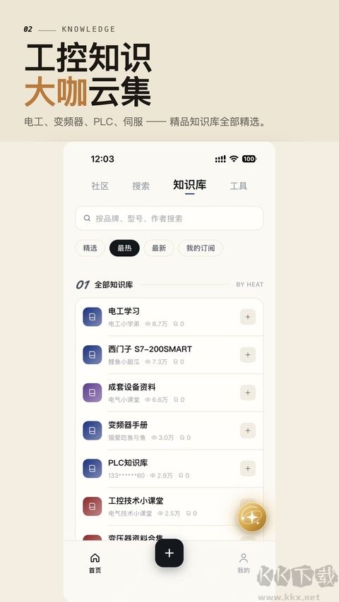 工控技术平台免费版