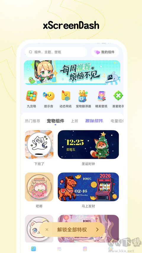 xscreendash免费版