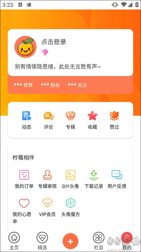 柠莓手机版