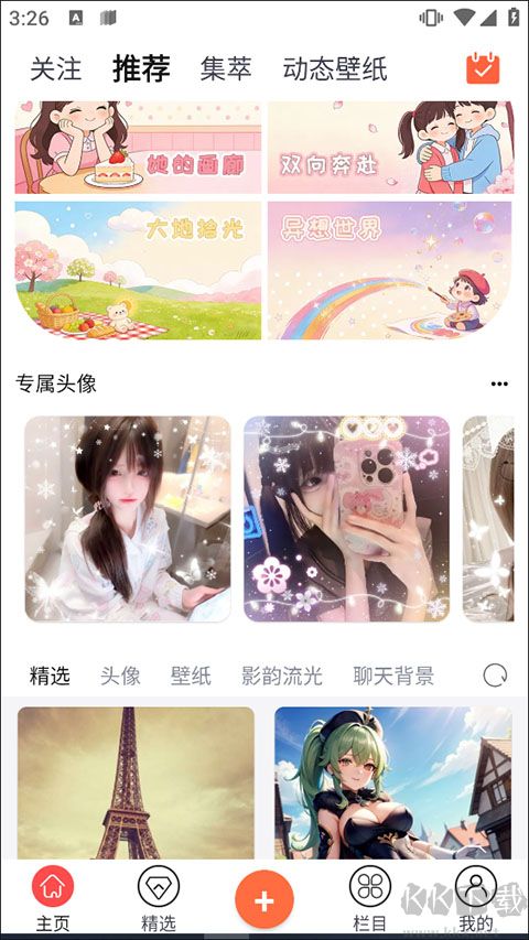柠莓手机版