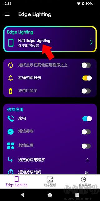 三星EdgeLighting安卓版