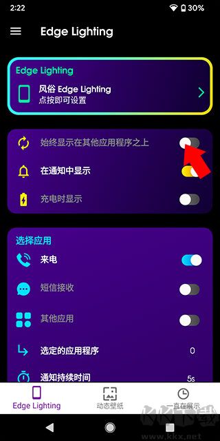 三星EdgeLighting安卓版