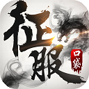 口袋征服 v1.1.1.8安卓版