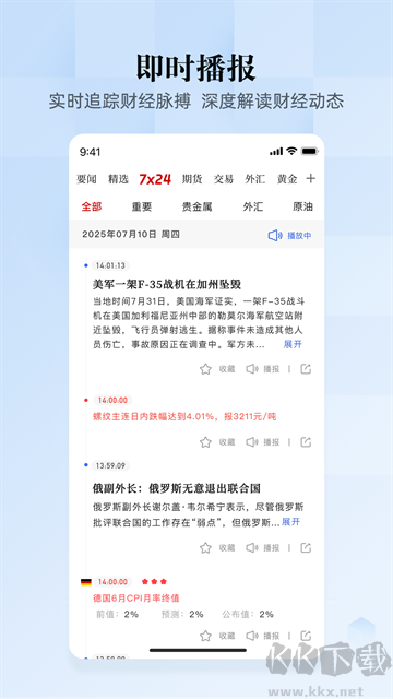 汇通财经手机版