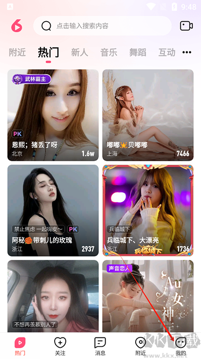 六间房直播手机版