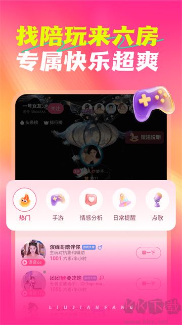 六间房直播手机版