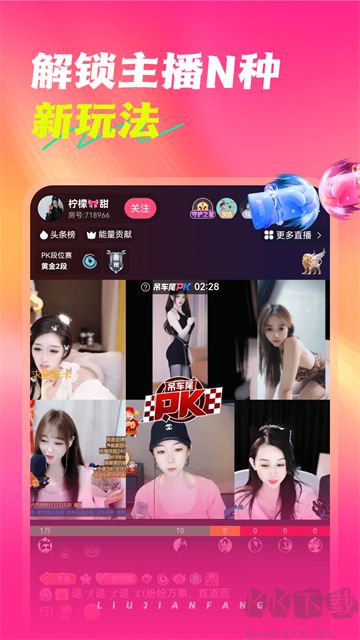 六间房直播手机版