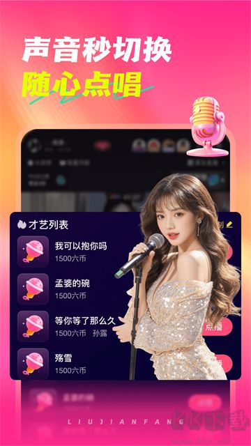六间房直播手机版