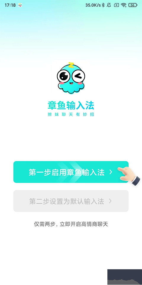 章鱼输入法最新版