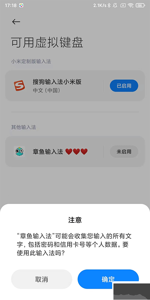 章鱼输入法最新版