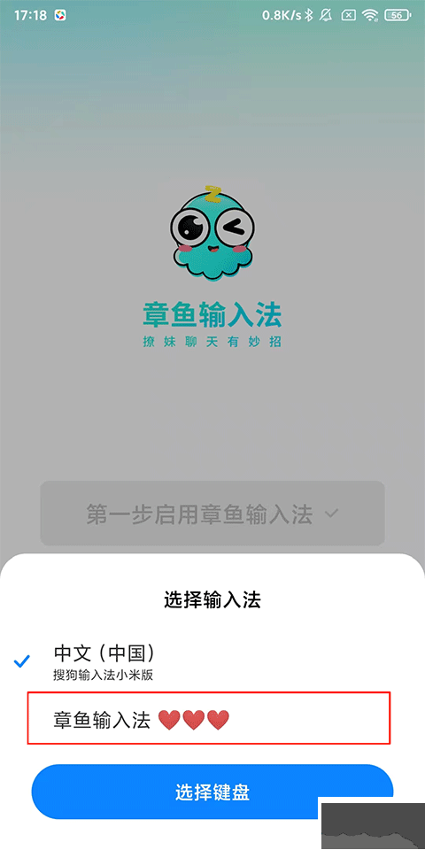 章鱼输入法最新版
