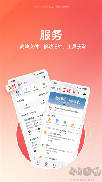 华为亿企飞官方版