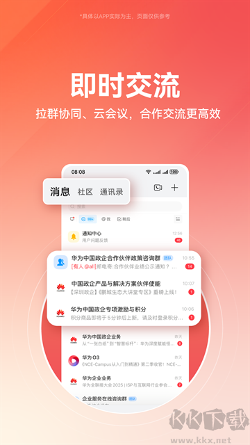 华为亿企飞官方版