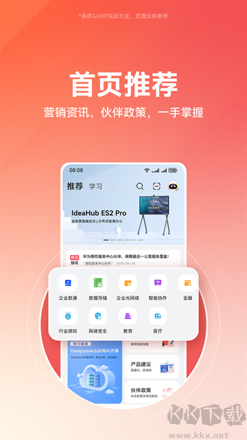 华为亿企飞官方版