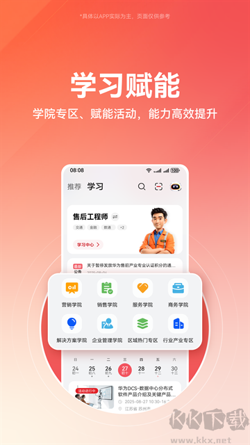 华为亿企飞官方版