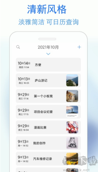 私密日记手机版
