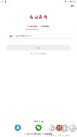 虫虫吉他