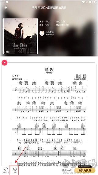 虫虫吉他