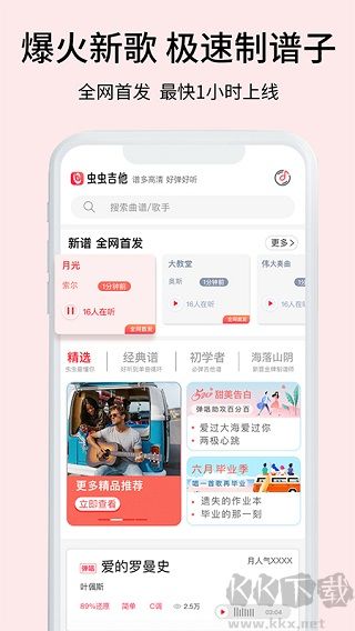 虫虫吉他
