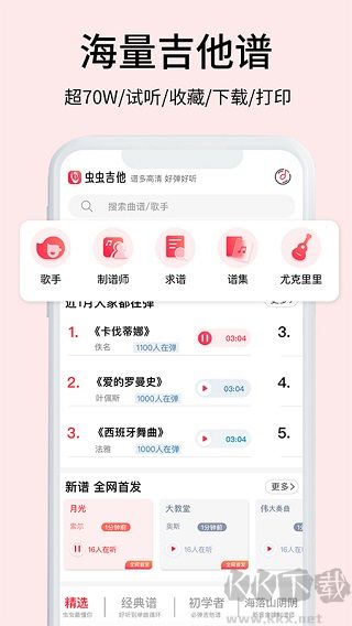 虫虫吉他