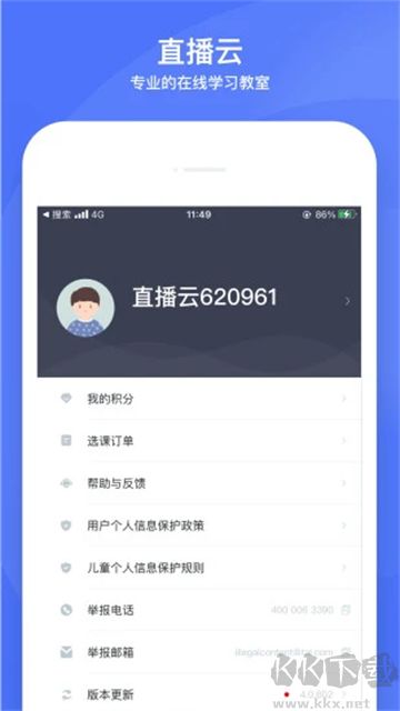 直播云安卓版