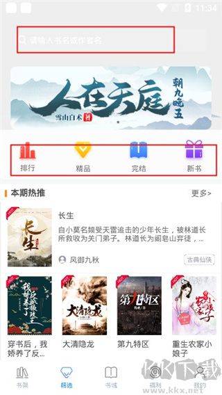 乐读免费小说安卓版