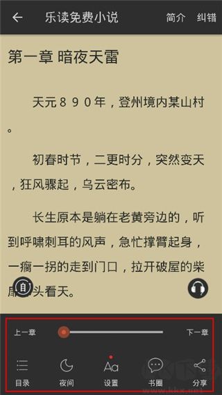 乐读免费小说安卓版