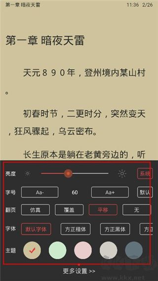 乐读免费小说安卓版