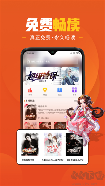 乐读免费小说安卓版
