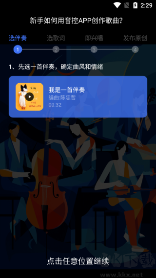 音控官方版