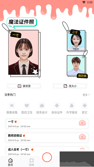 魔法证件照手机版