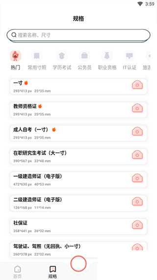 魔法证件照手机版