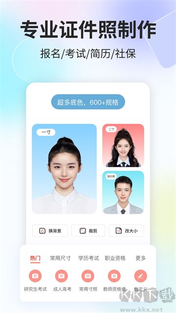 魔法证件照手机版