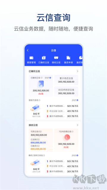 链信安卓版