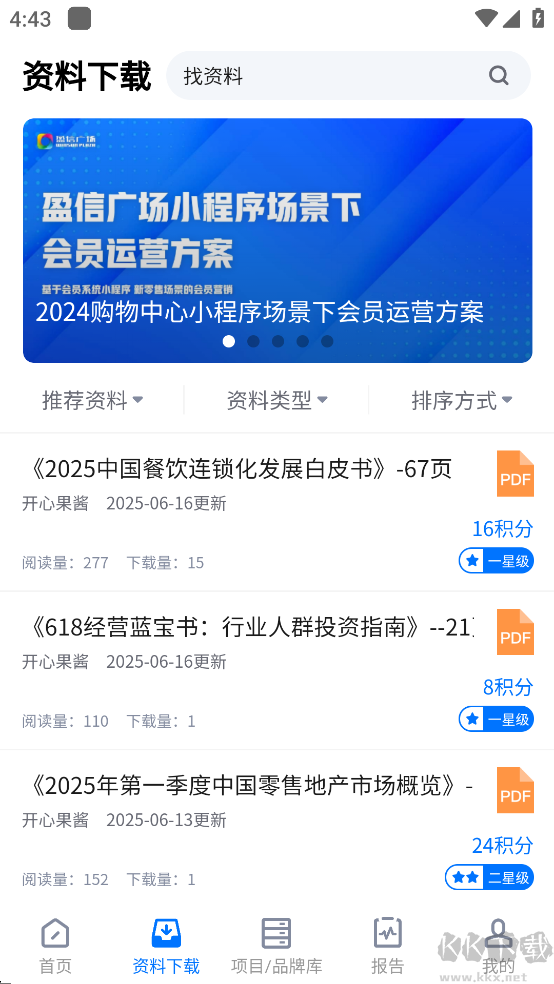 赢商网app官方版