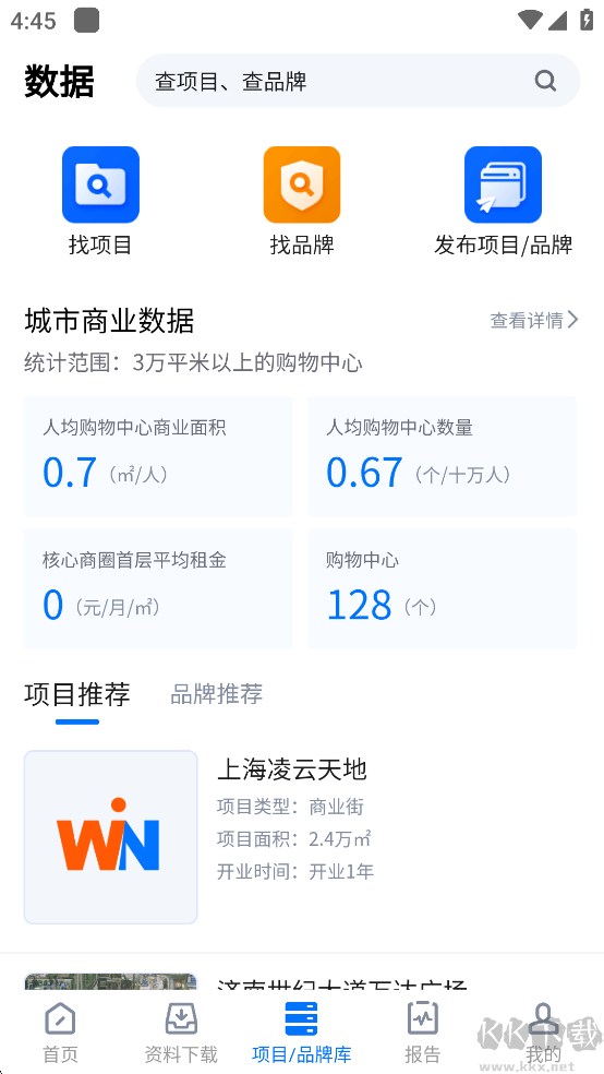 赢商网app官方版