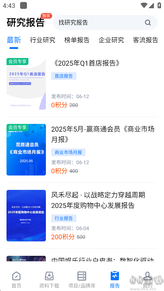 赢商网app官方版