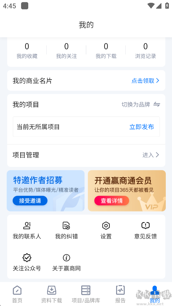 赢商网app官方版