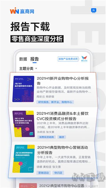 赢商网app官方版