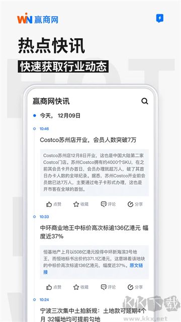 赢商网app官方版