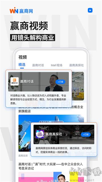 赢商网app官方版