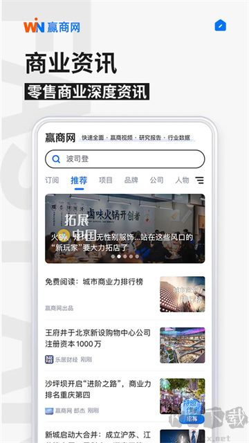 赢商网app官方版
