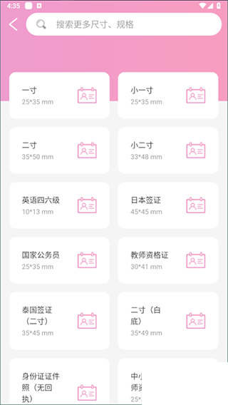自拍证件照