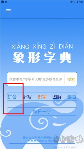 象形字典安卓手机版