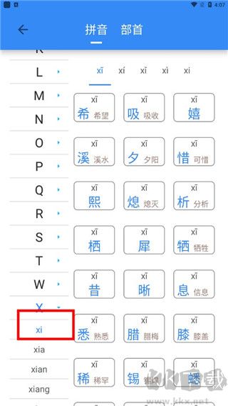 象形字典安卓手机版