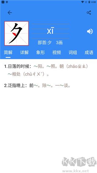 象形字典安卓手机版
