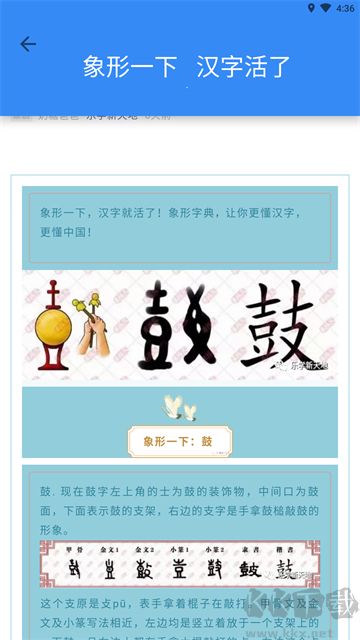 象形字典安卓手机版