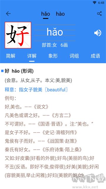 象形字典安卓手机版